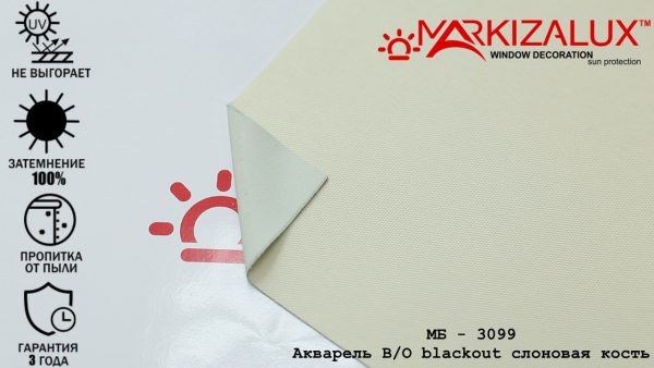 Рулонні штори Акварель blackout слонова кістка Рулонні штори Акварель blackout слонова кістка