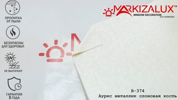 Рулонні штори Ауріс металік слонова кістка Рулонні штори Ауріс металік слонова кістка