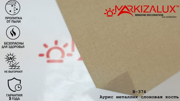 Рулонні штори Ауріс металік слонова кістка Рулонні штори Ауріс металік слонова кістка