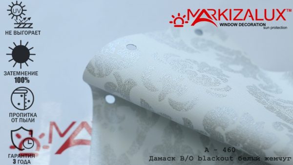 Рулонні штори Дамаск білий перл Рулонні штори Дамаск білий перл