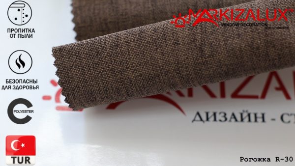 Римська штора з тканини Рогожка Брауні - тканина Римська штора з тканини Рогожка Брауні - тканина