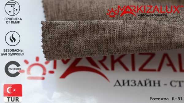 Римська штора з тканини Рогожка Трюфель - тканина Римська штора з тканини Рогожка Трюфель - тканина