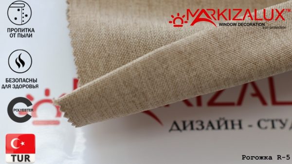 Римська штора з тканини Рогожка Латте - тканина Римська штора з тканини Рогожка Латте - тканина
