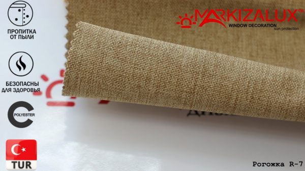 Римська штора з тканини Рогожка Капучино - тканина Римська штора з тканини Рогожка Капучино - тканина