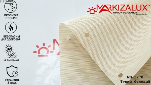 Рулонні штори Туніс бежевий Рулонні штори Туніс бежевий