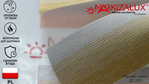 Рулонная штора день ночь с тканью Рассвет (Польша) Рулонная штора день ночь с тканью Рассвет (Польша)