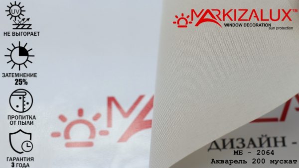 Рулонні штори Акварель 200 мускат