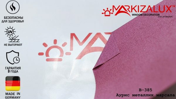 Рулонні штори Ауріс металік марсала