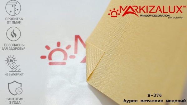 Рулонні штори Ауріс металік медовий