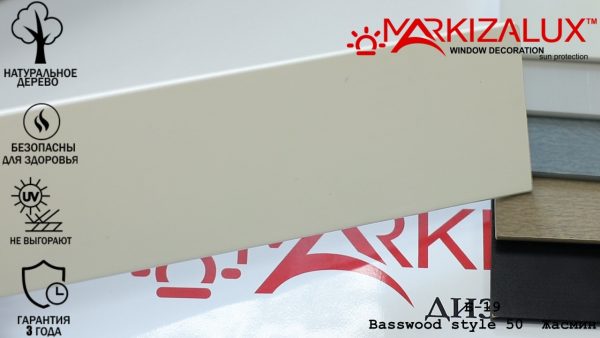 Дерев'яні жалюзі Basswood style 50 жасмин