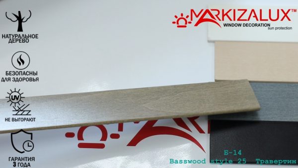 Дерев'яні жалюзі Basswood style 25 травертин