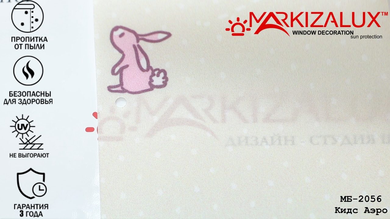 Кидс аэро - ткань для рулонных штор Кидс аэро - ткань для рулонных штор