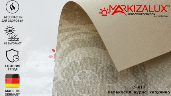 Рулонні штори Валенсія - Ауріс капучино
