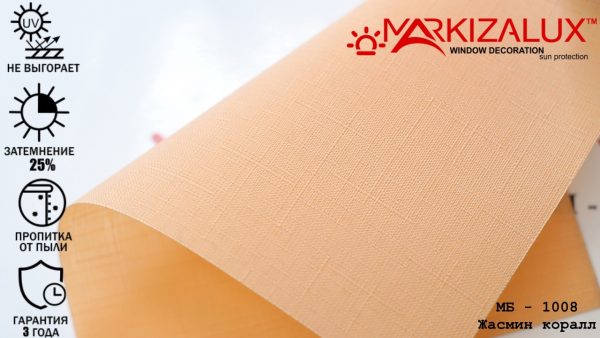Рулонні штори Жасмин корал