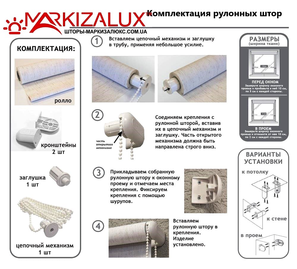 Комплектация рулонной шторы